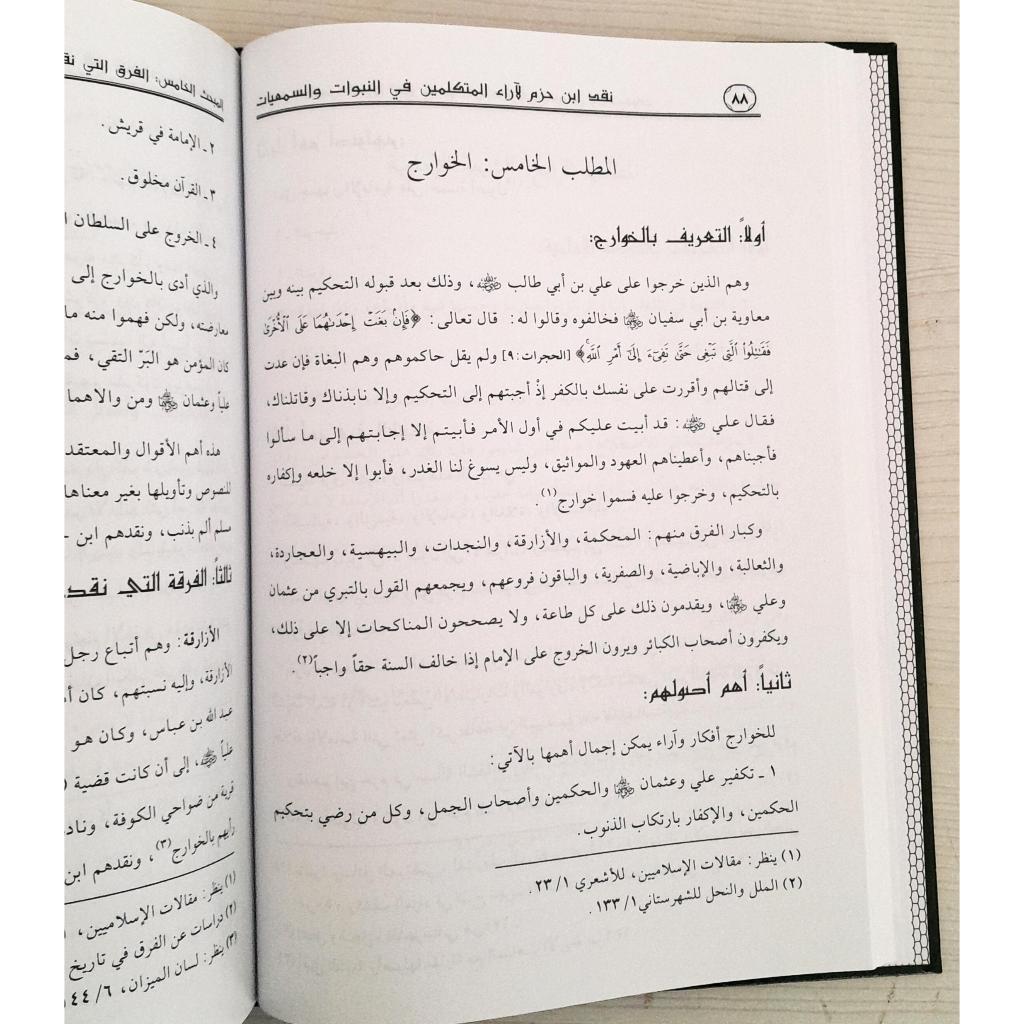 Jual Kitab Naqd Ibnu Hazm Liroil Mutakalimin | نقد ابن حزم لآراء المتكلمين في النبوات والسمعيات Impor Original di Toko Kitab Alresalah