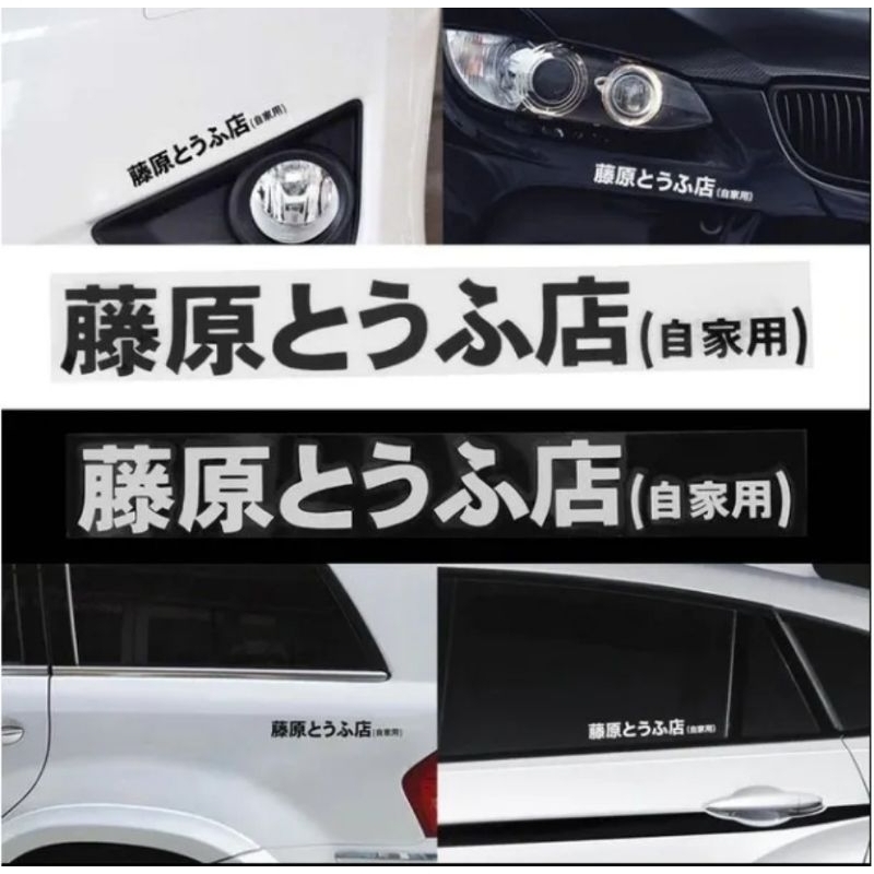 cutting sticker toyota AE86 initial D Takumi Fujiwara, sticker anime racing, sticker cutting variasi