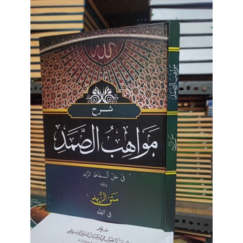 kitab mawahibus shomad/zubad makna pesantren/petuk