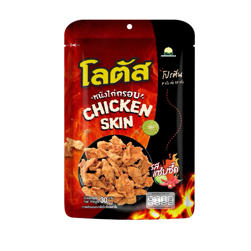 

Crispy Chicken Skin (30g) READY