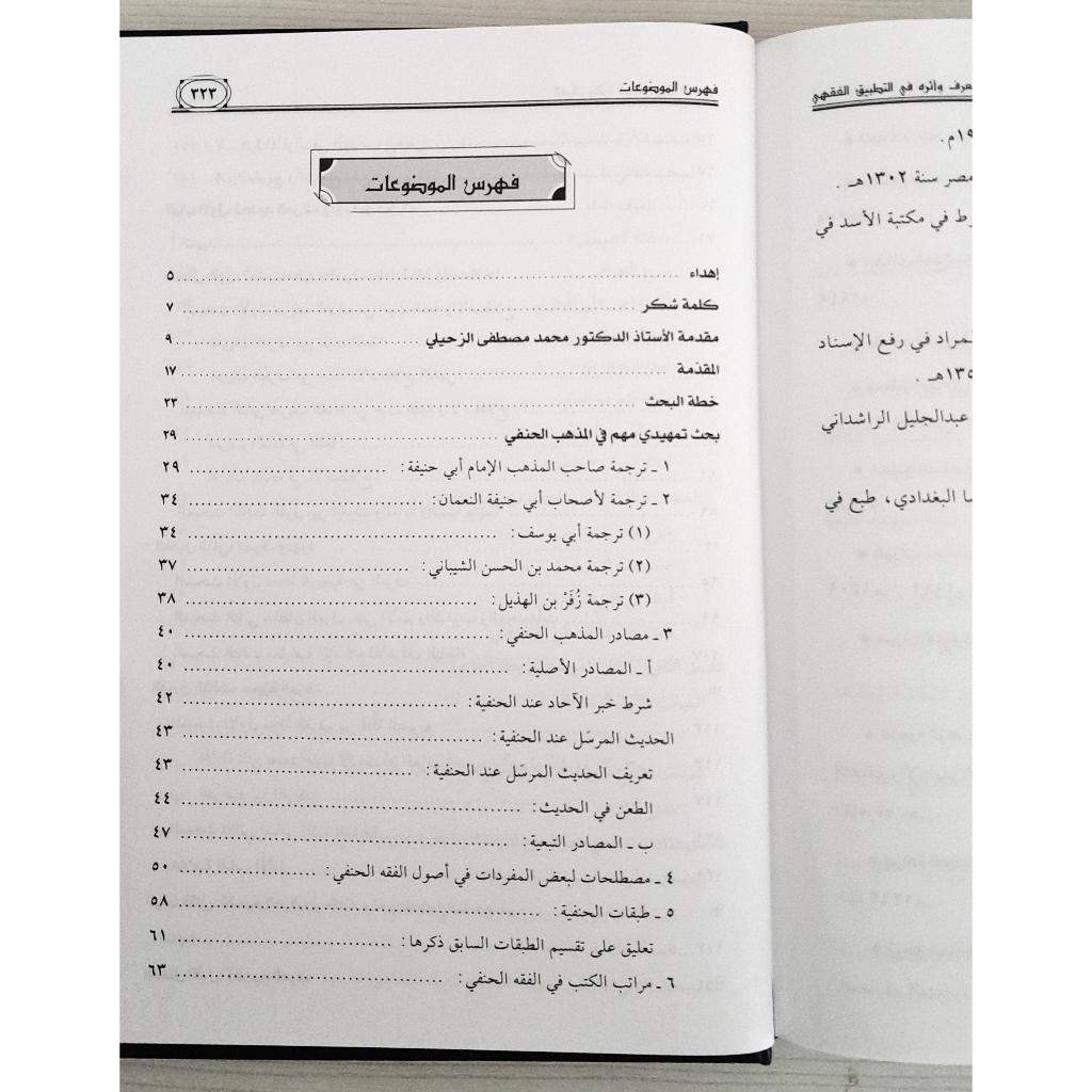 Jual Kitab Al Urf Watsir Fi At Tathbiq Al Fiqhi | العرف واثره في التطبيق الفقهي وفق المذهب الحنفي Impor Original di Toko Kitab Alresalah