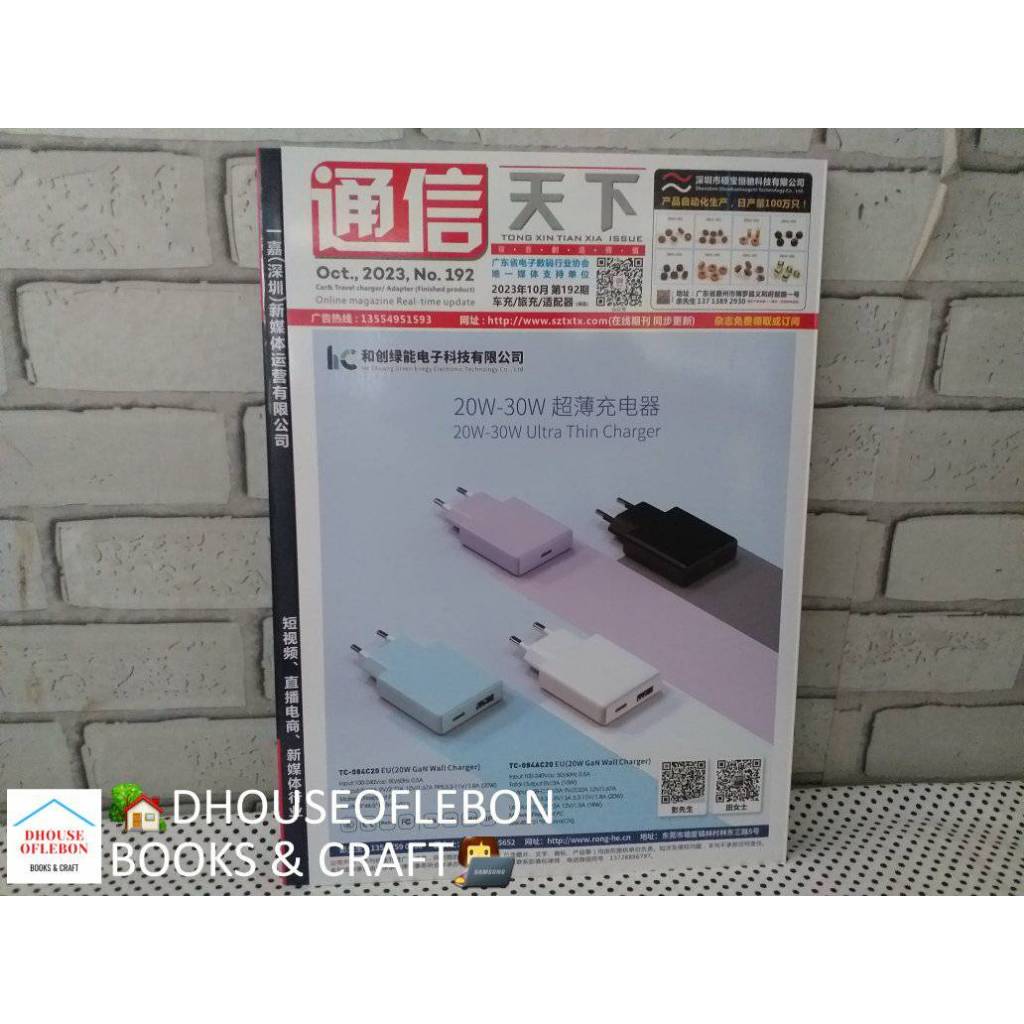 Majalah TONG XIN TIAN XIA Car & Travel Charger Adapter No.192 Oct 2023