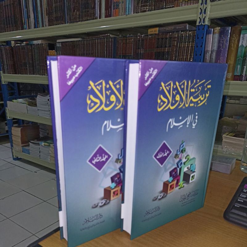 تربية الأولاد في الإسلام ١/٢ Tarbiyah Al Aulad Fil Islam