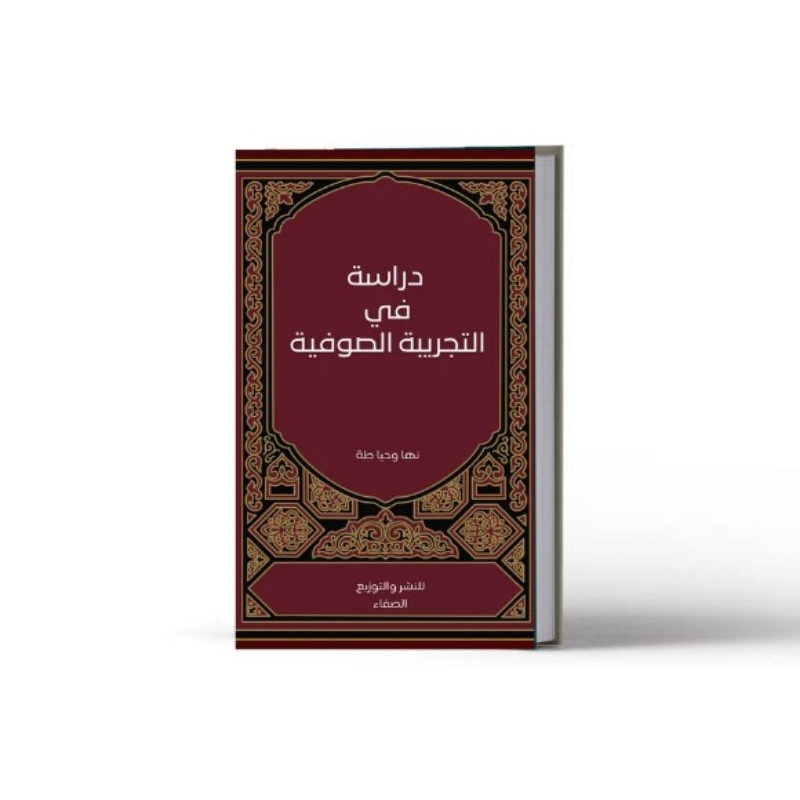 Wahdatul Wujud Ibnu Arabi