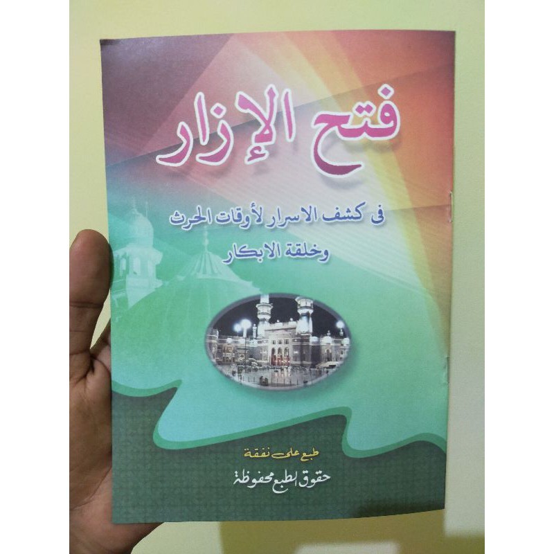 Fathul Izar / Kitab Fatul Izar