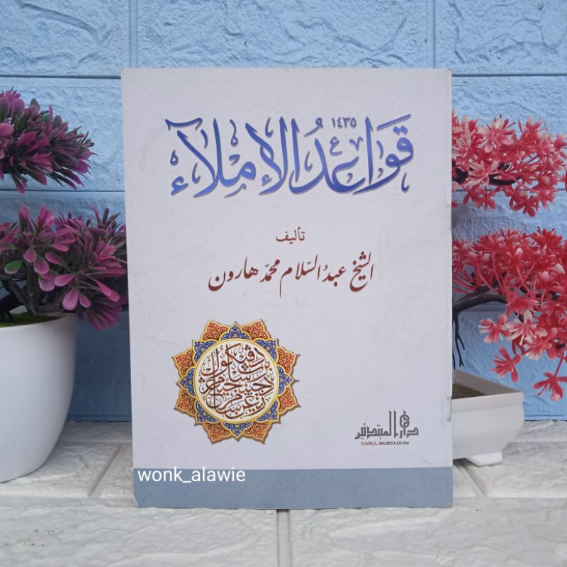 Qowaidul Imla', Qowa'idul Imla' Lirboyo