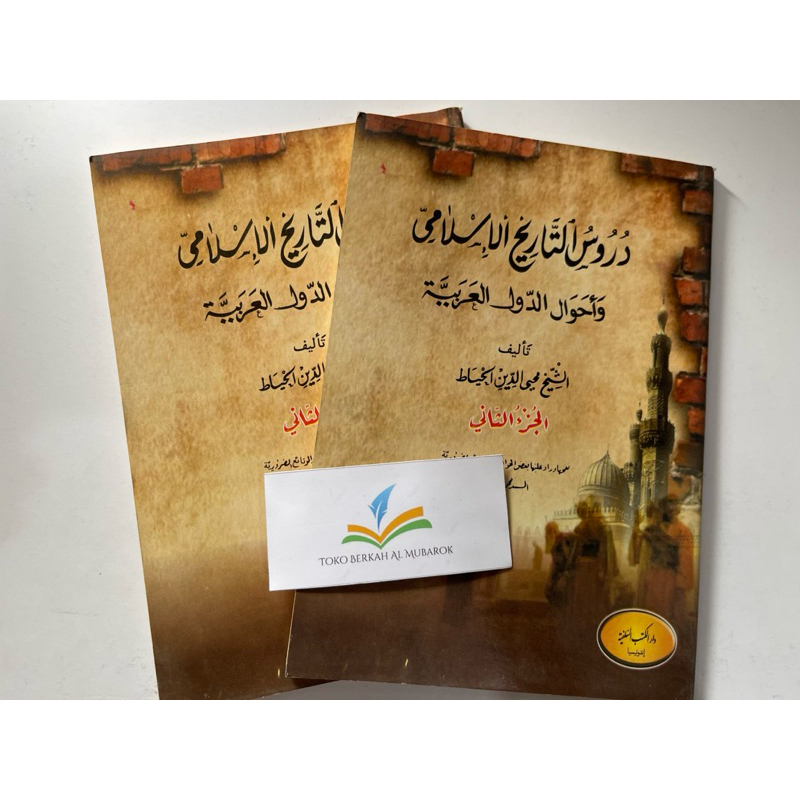 

Durusut Tarekh juz 2