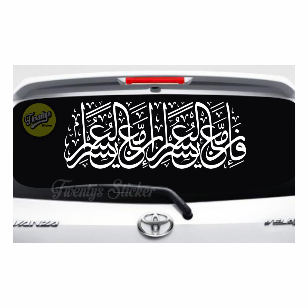 PAINNAMAAL USRI YUSRO INNAMAL USRI YUSRO STIKER KALIGRAFI ISLAM