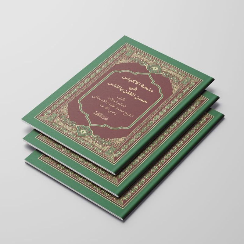KITAB MINHATUL AKYAS FI HUSNI AD-DONNI BIN NAS/MINHATUL AKYAS FI HUSNI DONNI BINNAS/KITAB TATA CARA 