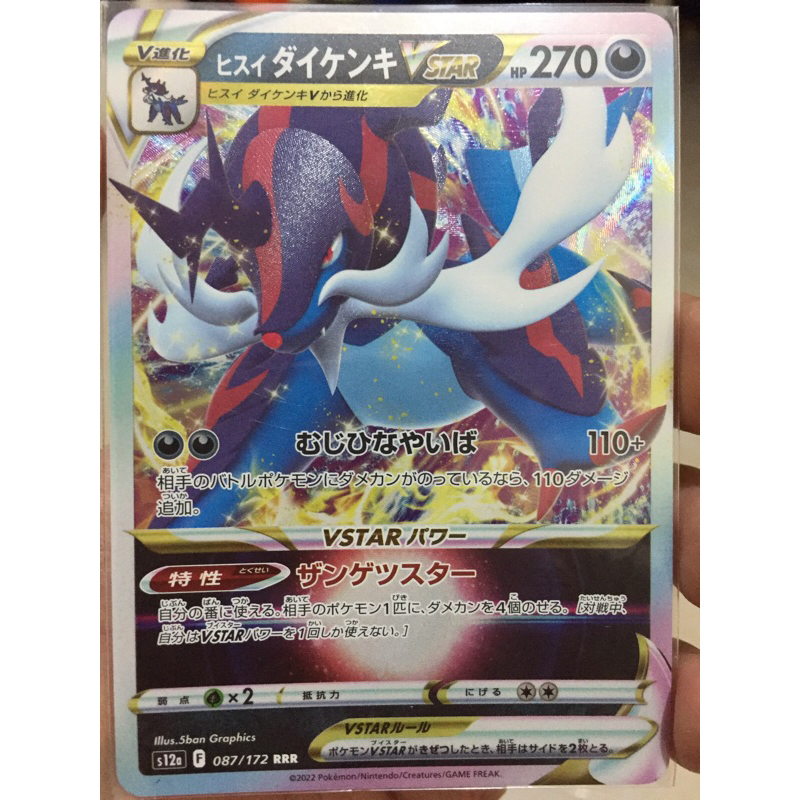 KARTU POKEMON HISUIAN SAMUROTT VSTAR RRR JAPAN HOLO