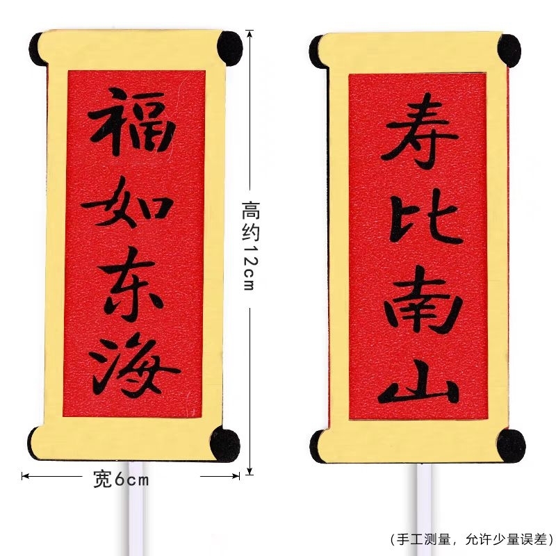 TOPPER KUE ULANG TAHUN KAKEK NENEK USIA PANJANG TULISAN CHINA MANDARIN