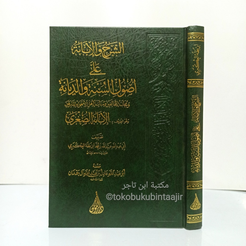 Kitab Syarhu Wa Ibanah Al Ibanah Sughro
