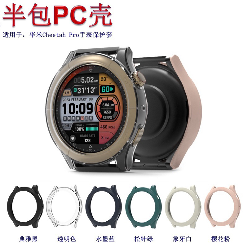 Hard Case Amazfit Cheetah/Pro 2023 Cover Bumper Casing