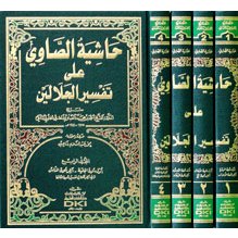 HASYIAH SHOWI 1/4 KUNING / حاشية الصاوي 1/4 - اصفر