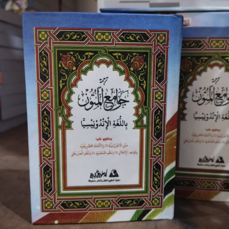 JAWAMIUL MUTUN (PEGON INDONESIA)