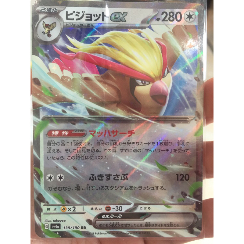 KARTU POKEMON PIDGEOT ex RR JAPAN HOLO