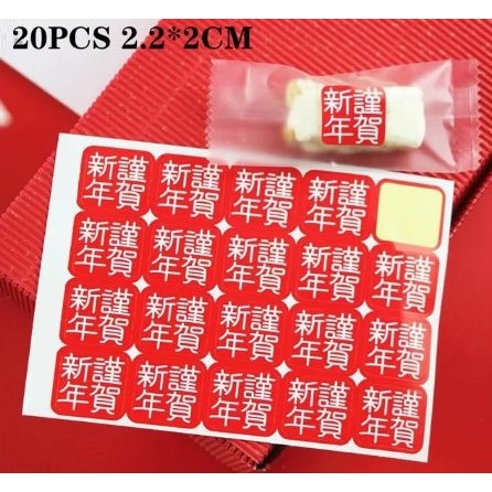 

Sticker label CNY imlek sincia cookies hamper parcel 20pcs /lbr