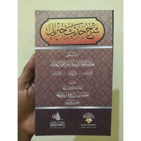 Syarah Hadits Jibril | Hadits Jibril