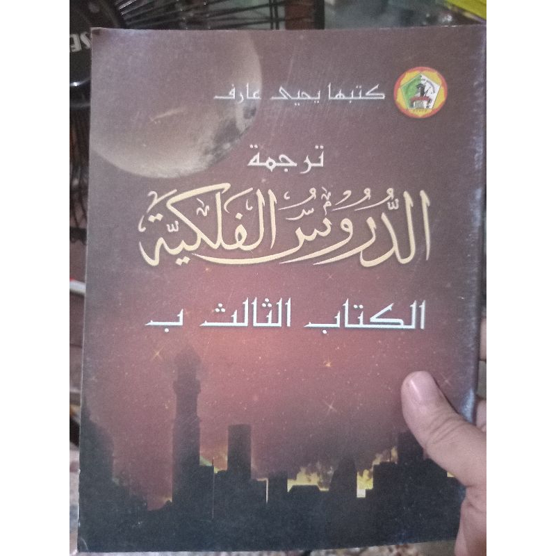 durusul falakiyah juz 3 b kitab qudsiyah kudus