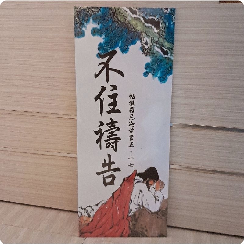 Hiasan Dinding Rohani Tulisan Mandarin