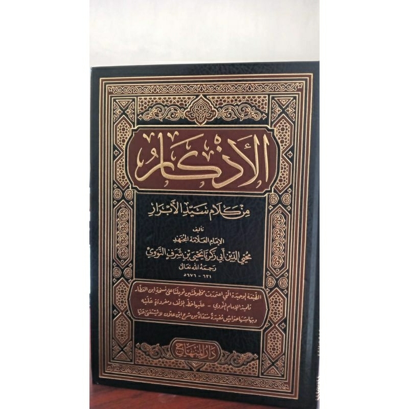 Al-Adzkar Uk. Normal Imam Nawawi Darul Minhaj | الأذكار دار المنهاج