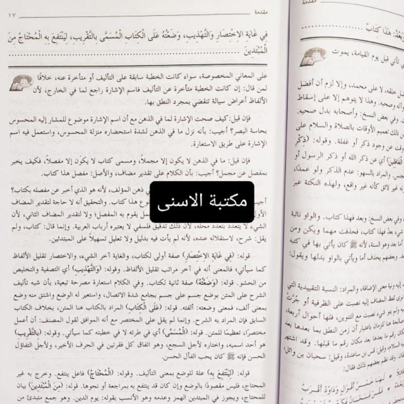 Kitab Bajuri DKI PUTIH / Hasyiyah Bajuri Dkis / BAJURI DKI / Al Baijuri dkis / Bajuri DKIS PUTIH /