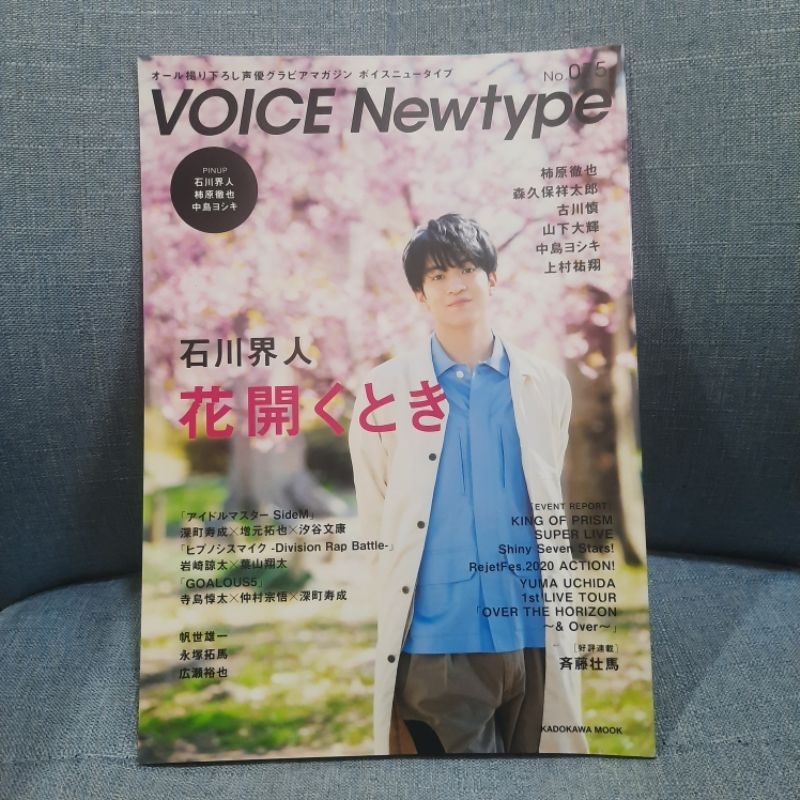 Ishikawa Kaito Voice Newtype Magazine