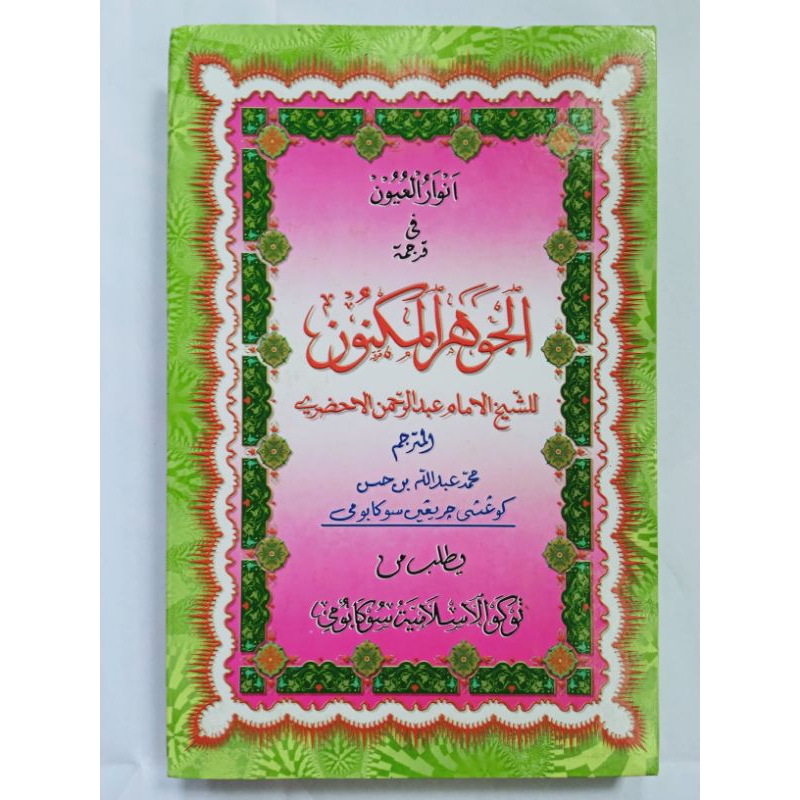 Penjelasan jauhar maknun/ Jauhar maknun Sunda/surahan Jauhar maknun/ Jauhar maknun terjemah/Jauhar m