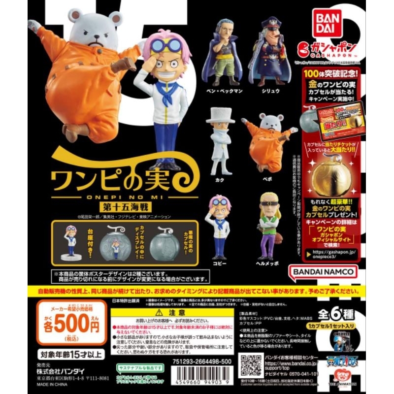 One Piece Gashapon Figure One Pi No Mi Volume 15 Gachapon Confirm Design Or Random