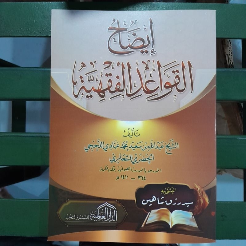 Idhoh ( Qowaidul Fiqhiyyah ) Mesir