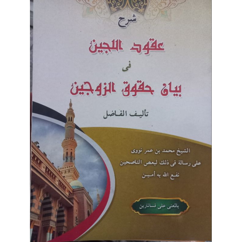 Uqudul Lijen.Makna pesantren