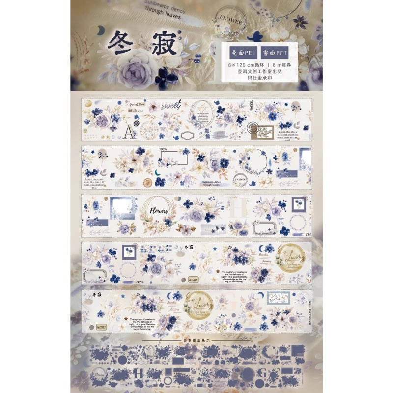 

sample 1m yier winter silence pet tape