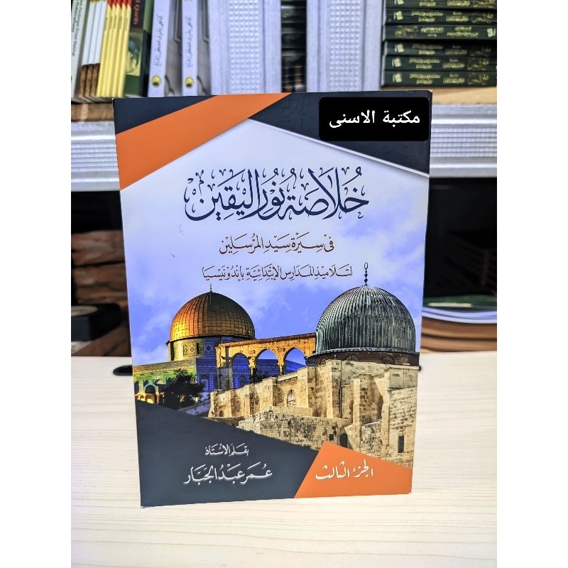 Khulasoh Nurul Yaqin Jilid 3 Renggang / Khulasoh Nurul Yaqin Juz 3 / Khulasoh Nurul Yaqien Jilid 3