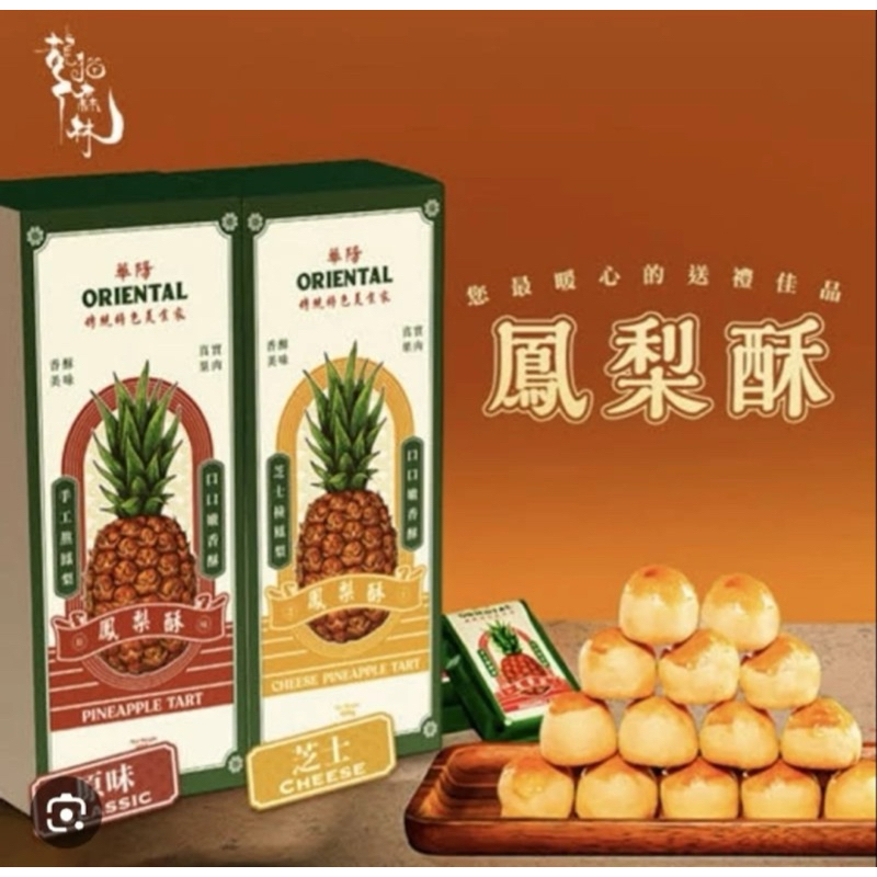 

ORIENTAL PINEAPPLE TART