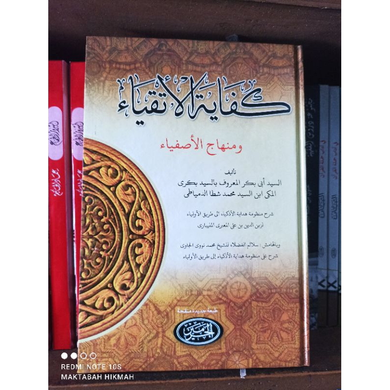 Kitab kifayatul atqiya-kifayatul atqiya