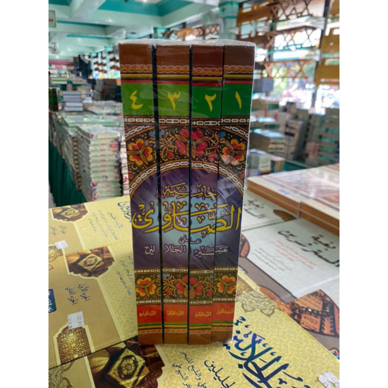 KITAB HASYIYAH SHOWY 4 JILID / SHOWI / SOWI ALA TAFSIR JALALAIN CETAKAN HAROMAIN HC