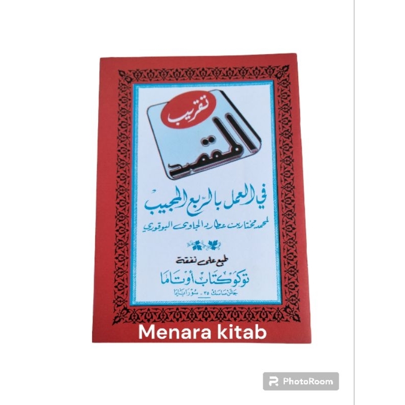 KITAB TAQRIBUL MAQSOD TANPA MAKNA/TAQRIB/TAKRIB/MAQSOD/MAKSOD/ILMU RUBU/MUJAYYAB