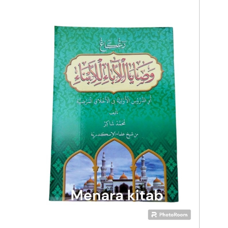 KITAB WASOYA RENGGANG/WASOYA/IBA/IBNA