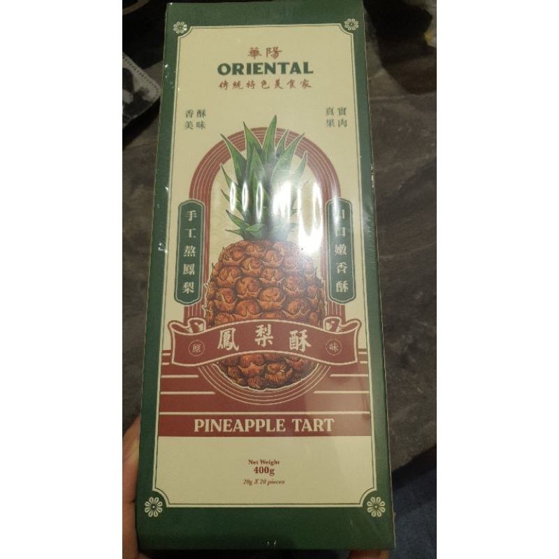 

Nastar Premium Malaysia - Oriental Pineapple Tart Import