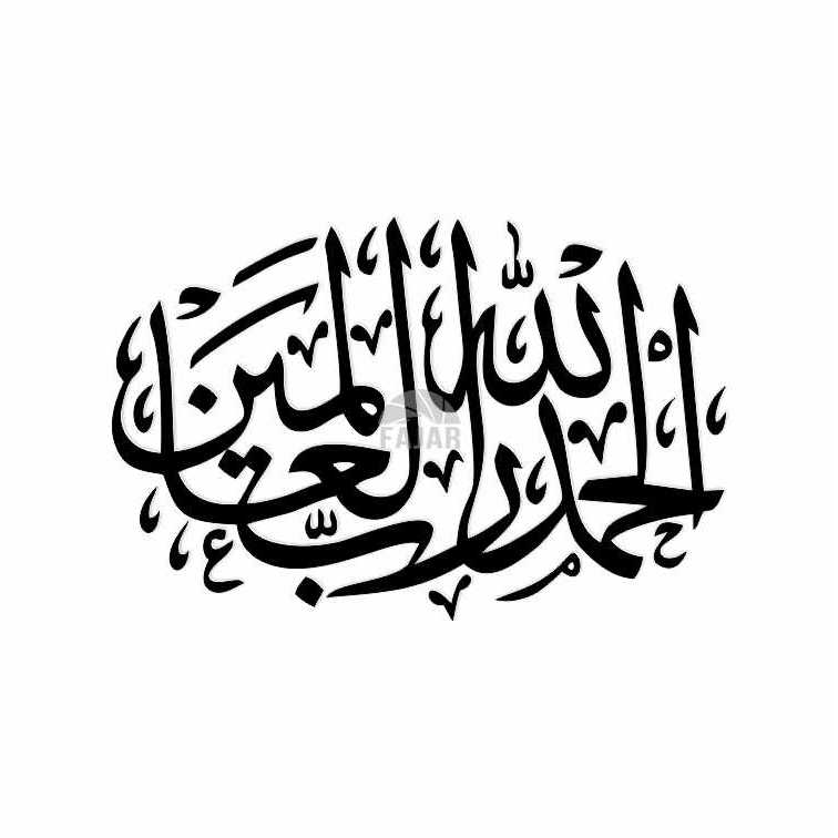 

Alhamdulillah M01 / kaligraphy arab / stiker cutting / cutting stiker