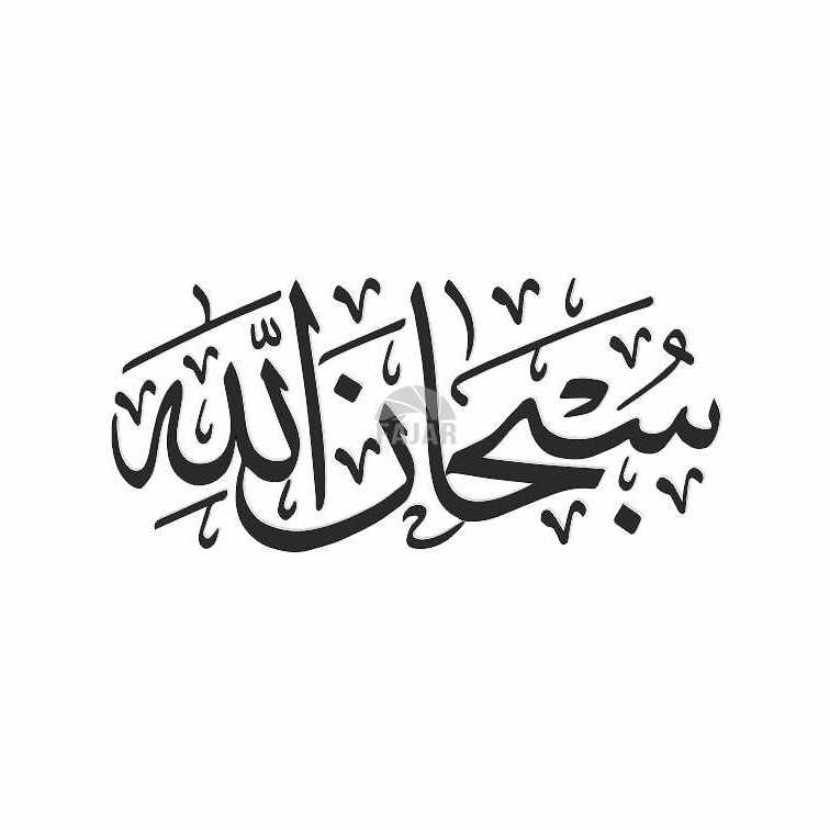 

Subhanalloh M01 / kaligraphy arab / stiker cutting / cutting stiker