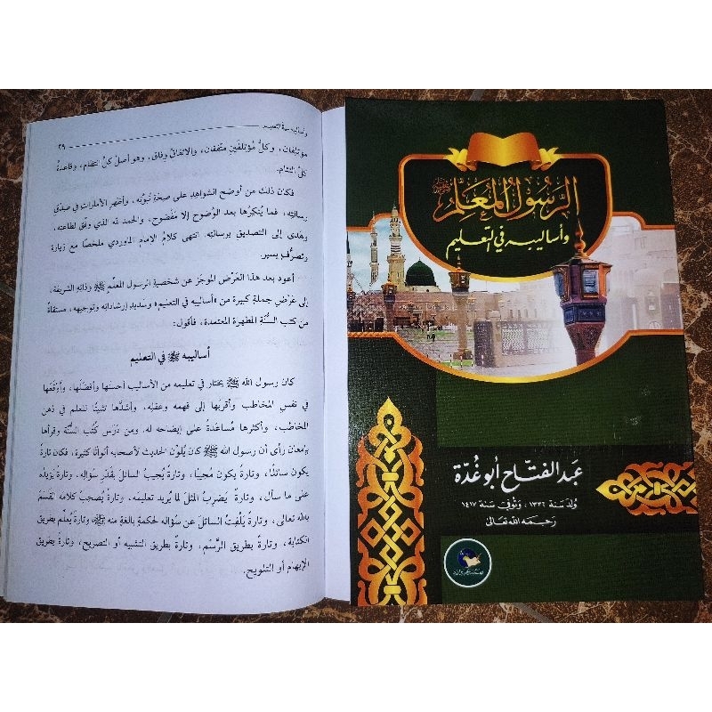 Ar Rosul Mu'allim / Arrosul Muallim / Arrosulul / Ar rosulu / Rosul Muallim wa Asalibuhu fit ta'lim