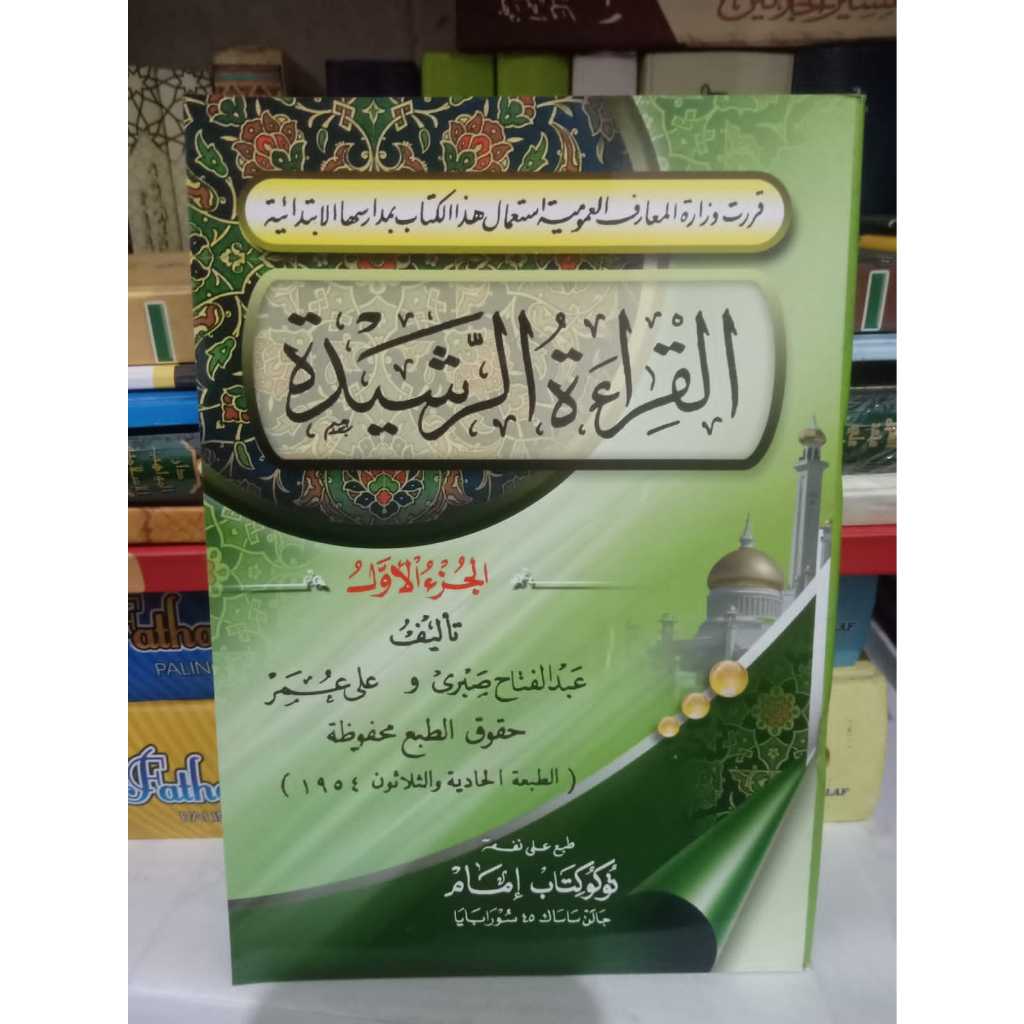 Kitab Qiroatur Rosyidah / Qiroatul Rosidah Juz 1 IMAM