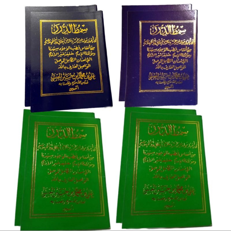 simtudduror/dibak ,shalawat nabi,kitab simtudduror,majmu' maulid  ukuran saku&3/4