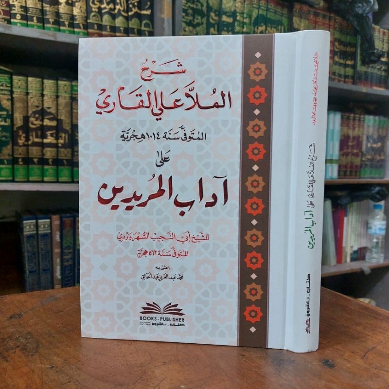 Kitab Syarah Mulla Ali Qori / Syarah / Sarah Adabul Muridin DKI Beirut