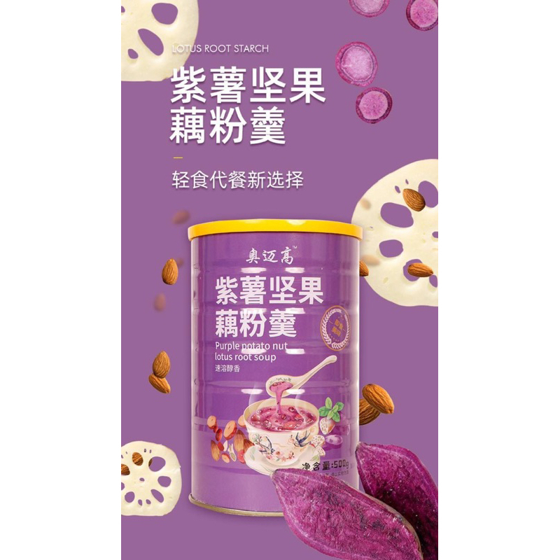 Lotus Root Powder Purple Potato Nut Lotus Root Soup Bubur Akar Teratai Oufen Ubi Ungu