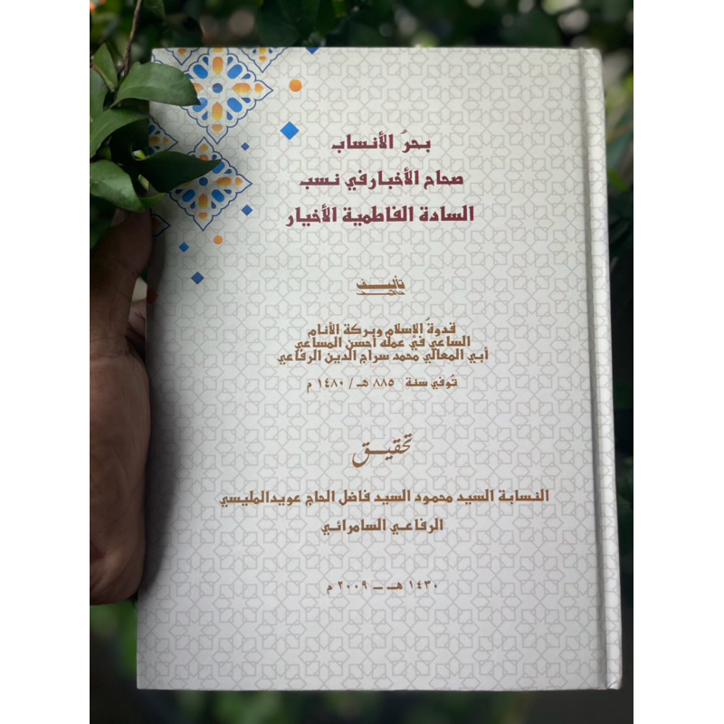 bahrul ansab sihahul akbar kitab nasab bahrul ansab