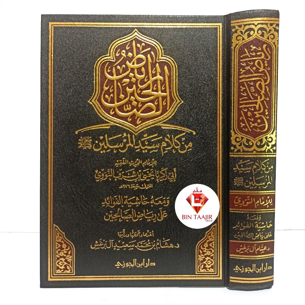 Kitab Riyadhus Shalihin Dar Ibnu Jauzi Saudi
