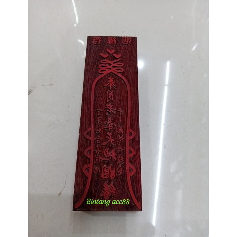 

stempel hu dewa jodoh - yet lao - 17 x 5cm - m24