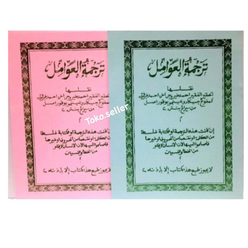 terjemah awamil pegon jawa